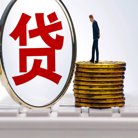 揭西个人消费贷款的贷款期限一般是几年?