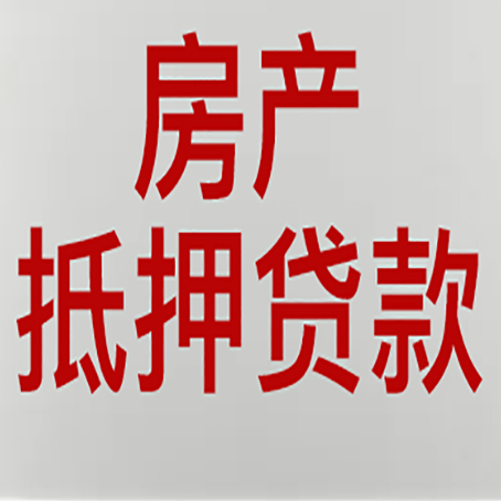 揭西贷款买房更高可贷多少钱?
