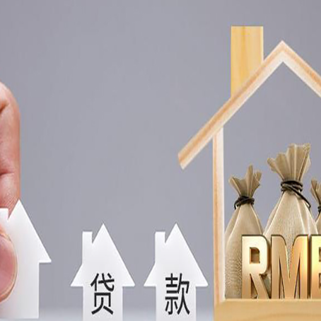 揭西如何办理高额贷款?