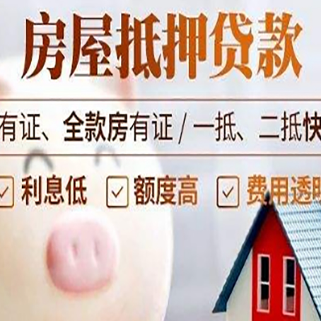 揭西2025房产抵押贷款指南:详细步骤解析